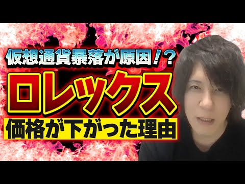 ロレックスの暴落は止まらない？仮想通貨と連動してパテックフィリップなどの高級時計が売られまくり｜【ウリドキ】リユースch