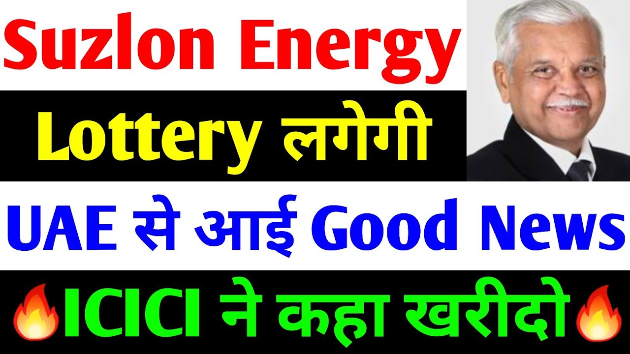 UAE से आई Good News | suzlon energy latest news | suzlon share latest news