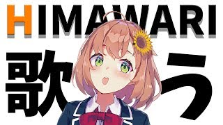 有名フリーBGMで即興ソング歌ってみた