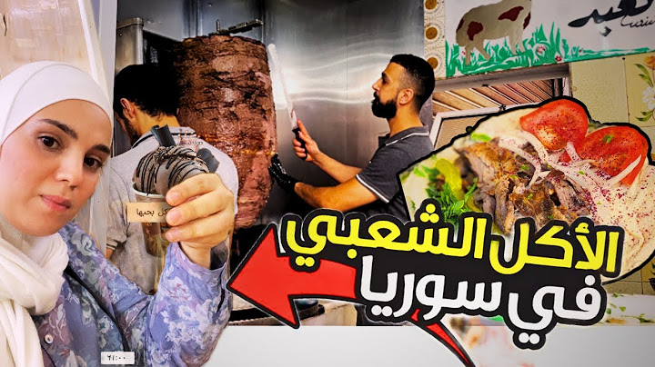 أشهر الأكلات الشعبية في دمشق سوريا ||جولة في شوارع دمشق 2024 🌯🥐🍦😍