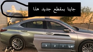 لكزسES طريقة تخزين وضعية المقاعد الاماميه