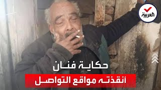 تعاطف وضجة وتدخل لمساعدته.. فنان مصري مشرد في الشارع