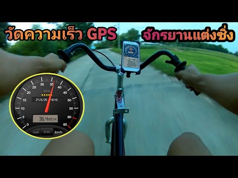 วัดความเร็ว GPSจักรยานซุปเปอร์โอเพ่นโคตรแรงจักรยานสายซิ่ง