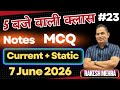 5 बजे वाली क्लास #23 | Notes MCQ | Current Static | 7 June 2026 | Rakesh mehra