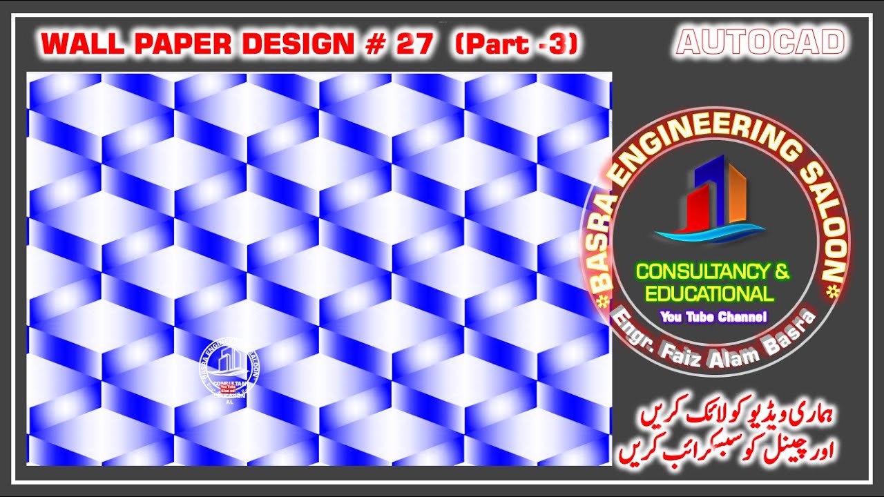 Wallpaper Design # 27 (PART-2) || Auto Cad @ Engr. F A Basra - YouTube