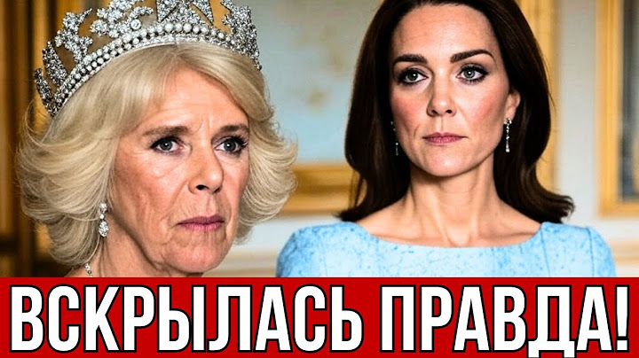 ШОКИРУЮЩЕЕ ПРОРОЧЕСТВО! Кейт Миддлтон В УЖАСЕ от тайных ритуалов Камиллы!Древнее проклятие Виндзоров