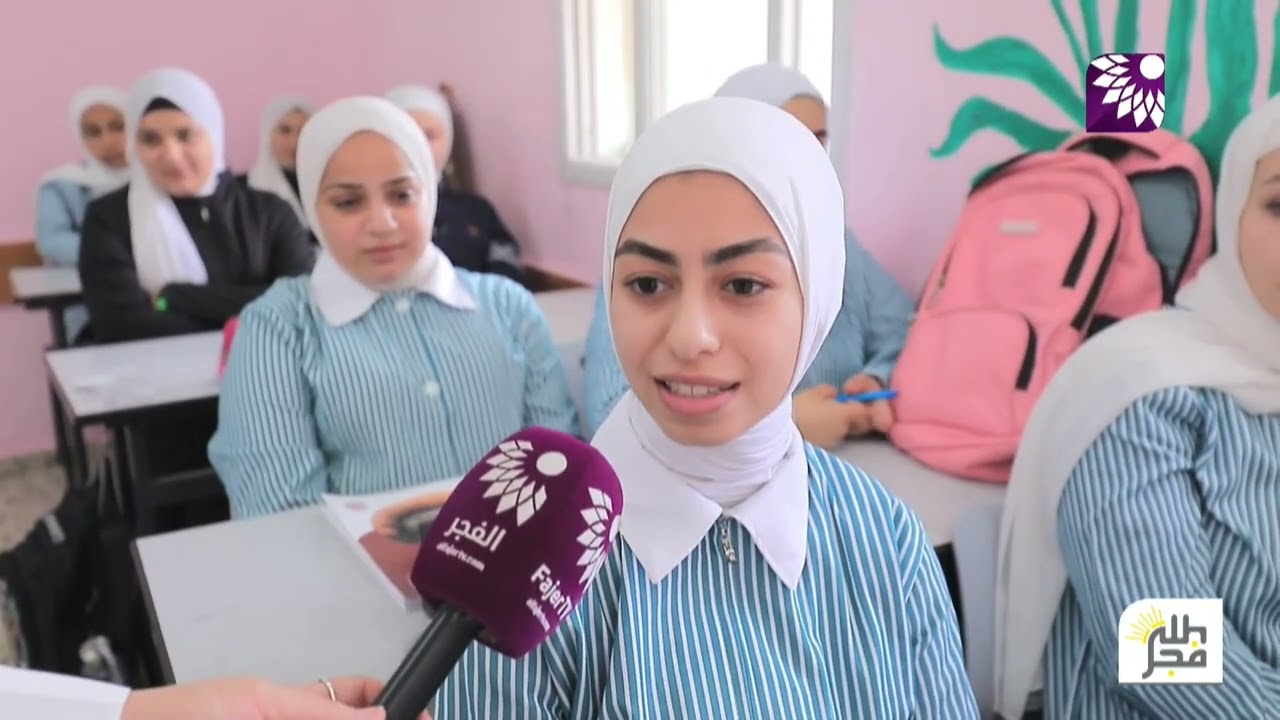 برنامج طلة فجر يستكمل مشواره في بدء العام الدراسي الجديد في مدرسة بنات بلعا الثانوية