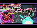 Apex運営さん、プレマスランクがゲームになっていません