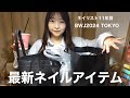 最新イベントで沢山買ってきたのでご紹介💅🏻マシンも買い替えて、先行販売の物は可愛すぎた🌸🌸