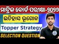 Complete SSC in 1DAY🔥 10th class board exam paper 2026 history geography question paper