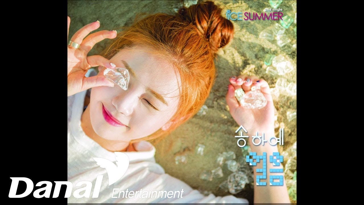 송하예 - 얼음 (Ice summer)ㅣICE SUMMER
