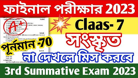 claas 7 sanskrit final exam question paper 2023 | class 7 3rd unit test sanskrit question paper 2023
