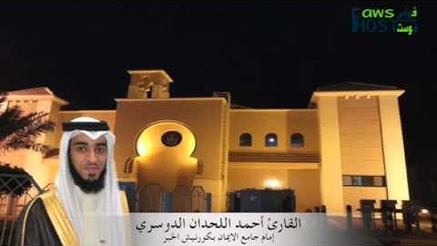 تلاوة من سورة يوسف للقارئ أحمد اللحدان