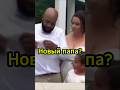 Часто подростки не хотят принимать новую супругу или супруга своего родителя #усыновление #жиза