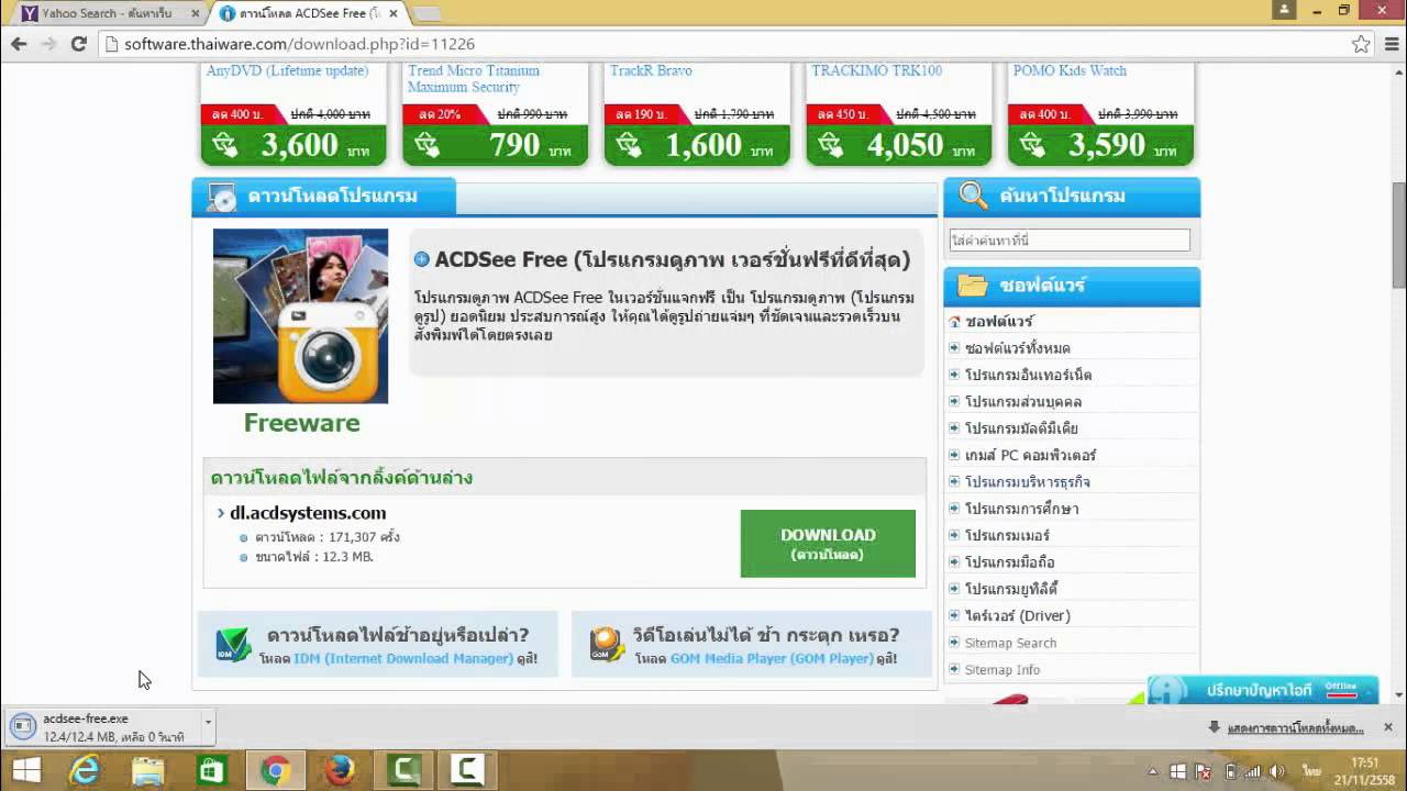 การ download + ติดตั้ง และการใช้งานโปรแกรม ACDSee Free