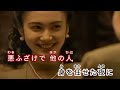 ごめんね... / 高橋真梨子 通常カラオケ