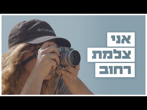 "אני אוהבת עור חושפני, כרס וקמטים" - אלכס היא צלמת רחוב | כאן לרגע