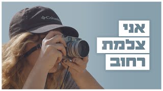 "אני אוהבת עור חושפני, כרס וקמטים" - אלכס היא צלמת רחוב | כאן לרגע