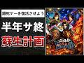 【熱血】「見た瞬間、頭抱えました」サ終転生!辛口でダメ出しします【三国志BOND】