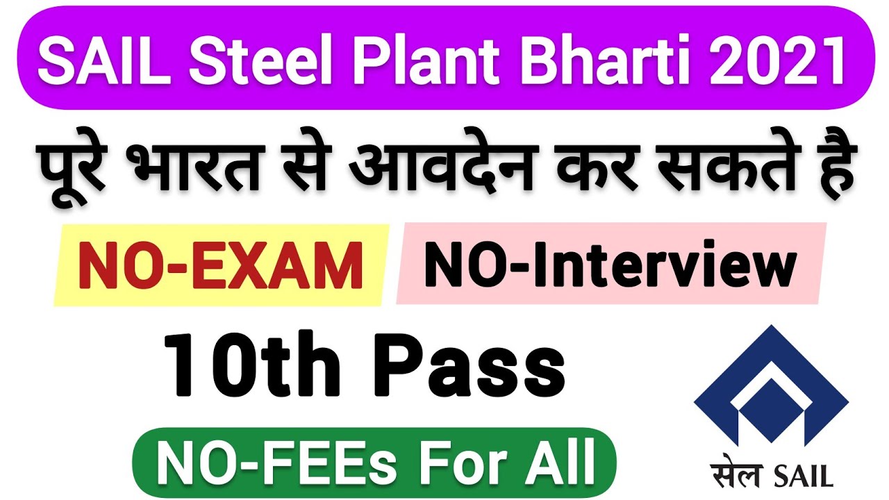 SAIL Recruitment 2021 | 10th Pass Jobs | Government Jobs | Free Job Alert | Govt Jobs | No Exam Jobs