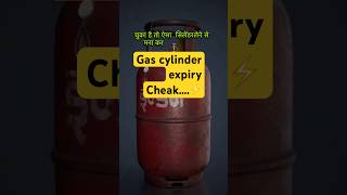 Gas Cylinder Expiry Date कैसे चेक करें? #shorts #youtubeshorts #ytshorts #lpg #lpgcylinder #trending