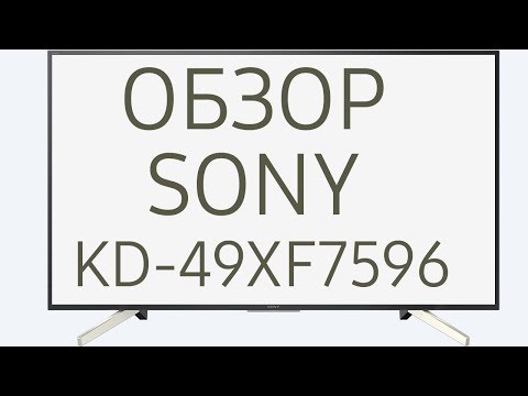Обзор телевизора SONY KD-49XF7596 (KD49XF7596, KD49XF7596BR, KD-49XF7596BR, KD49XF7596BR2) Android