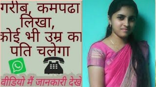 शादी के लिए जीवनसाथी चाहिए|shaadi ke liye garib ladki ka rishta|shaadi rishta|jeevansathi