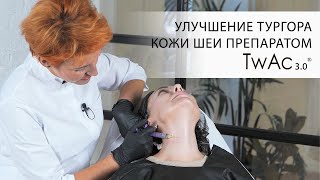 Поліпшення Тургору Шкіри Шиї Препаратом Twac 3.0