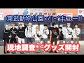 【ハイキュー】東武動物公園コラボ！現地レポート！どんな雰囲気？グッズは何がある？
