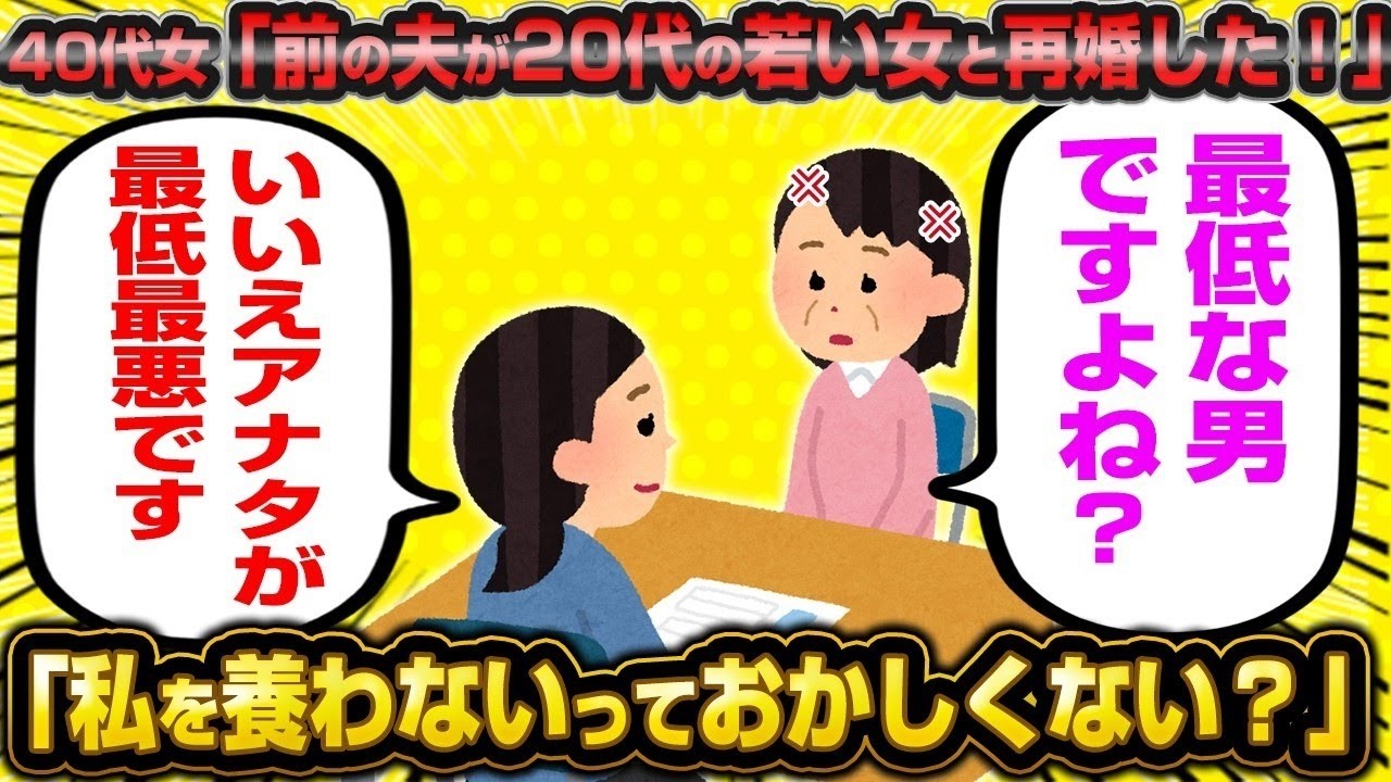 【2ch面白いスレ】【悲報】自称イイ女の40代女さん、前の夫が若い女と結婚したことにブチギレ大発狂wwwww【ゆっくり解説】【2ch】