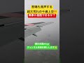 悲鳴も発声する超大荒れの千歳上空‼️無事に着陸できるか？翼の王国Wingsチャンネル登録お願いします🤲