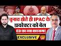 चुनाव होते ही IPAC के डायरेक्टर को बेल ED का नया कारनामा! Vinesh Chandel
