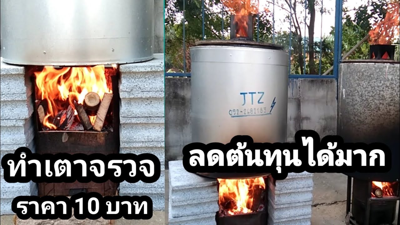 เผาถ่านขายวันละ 1,000 บาท[EP:53]ทำเตาจรวจใช้เอง ต้นทุน 10 บาท JACK FATHER MAN