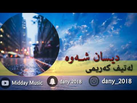 لەتیف کەریمی دیسان شەوە