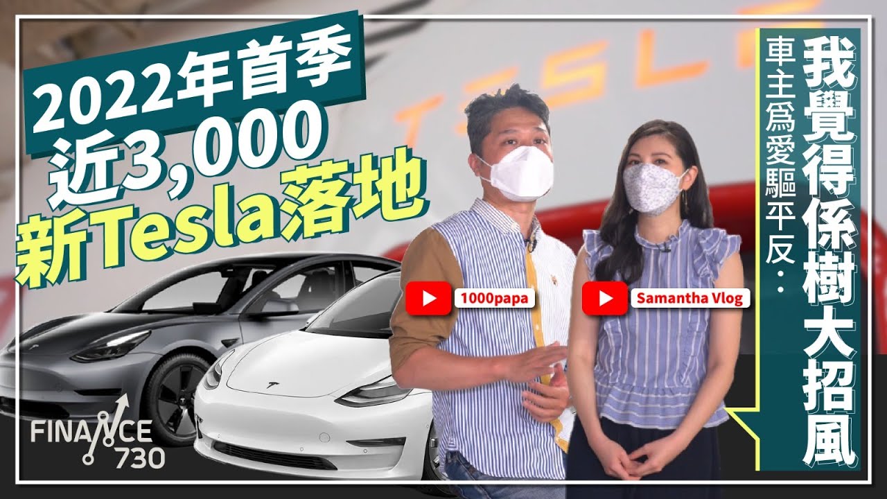 TSLA｜特斯拉電動車上月歐洲市場銷量持續下跌- Finance730