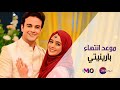 رسميا عدد حلقات مسلسل بارينيتي وموعد عرض الحلقة الاخيرة من المسلسل 
