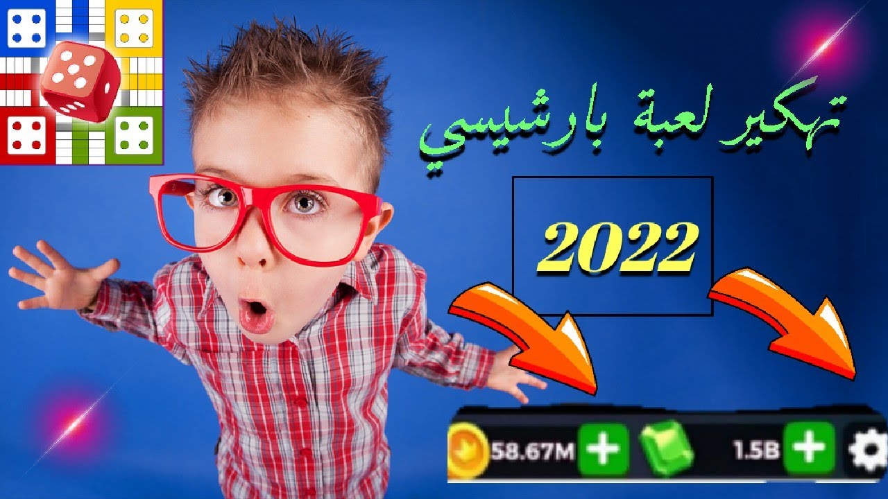parchisi star hack 2022 تهكير بارتشي ستار (الحل البديل للتبديل )