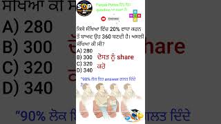 Subscribe please 👈#SagarQuizPoint#PunjabGK#QuizShorts#Reasoning#MathTricks#GovtExam#StudyShorts