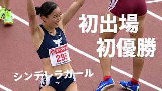 まさかの展開！！初出場でいきなり主役に！！ - 全日本実業団対抗陸上2026 注目選手をピックアップ！ - / 女子400m 日本選手権2025 /