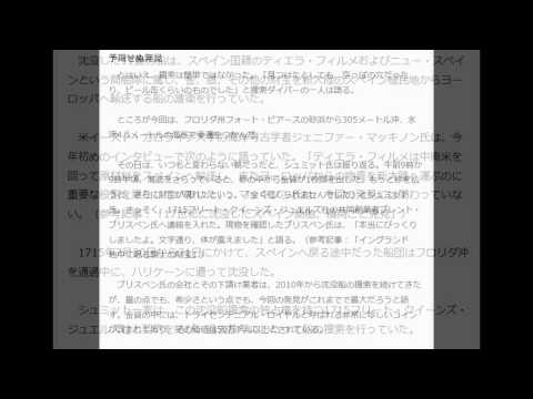 米で沈没船から財宝体震えた