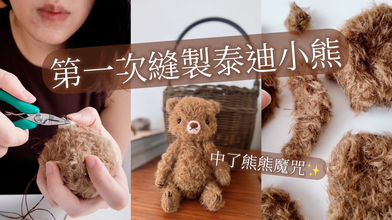 Making a teddy bear for the first time - YouTube
