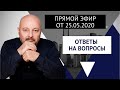 Аналитика рынка. Инвестиционные идеи. Ответы от Евгений Когана.