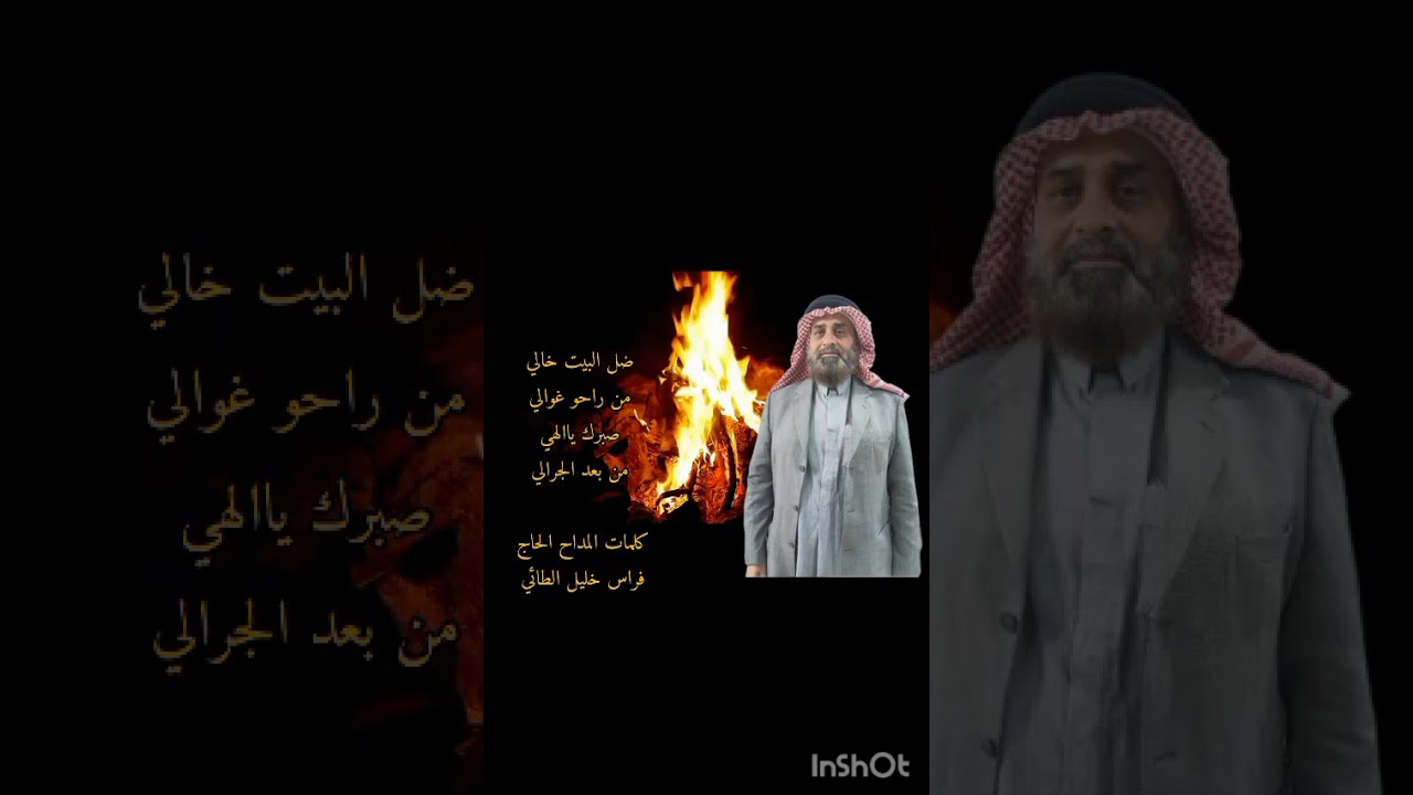 المداح الحاج فراس خليل الطائي قصيده ظل البيت خالي