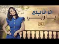انا طالبك يا ربي ديانا حداد حفل الرياض 2020 انا طالبك يا ربي ديانا حداد حفل الرياض 2020