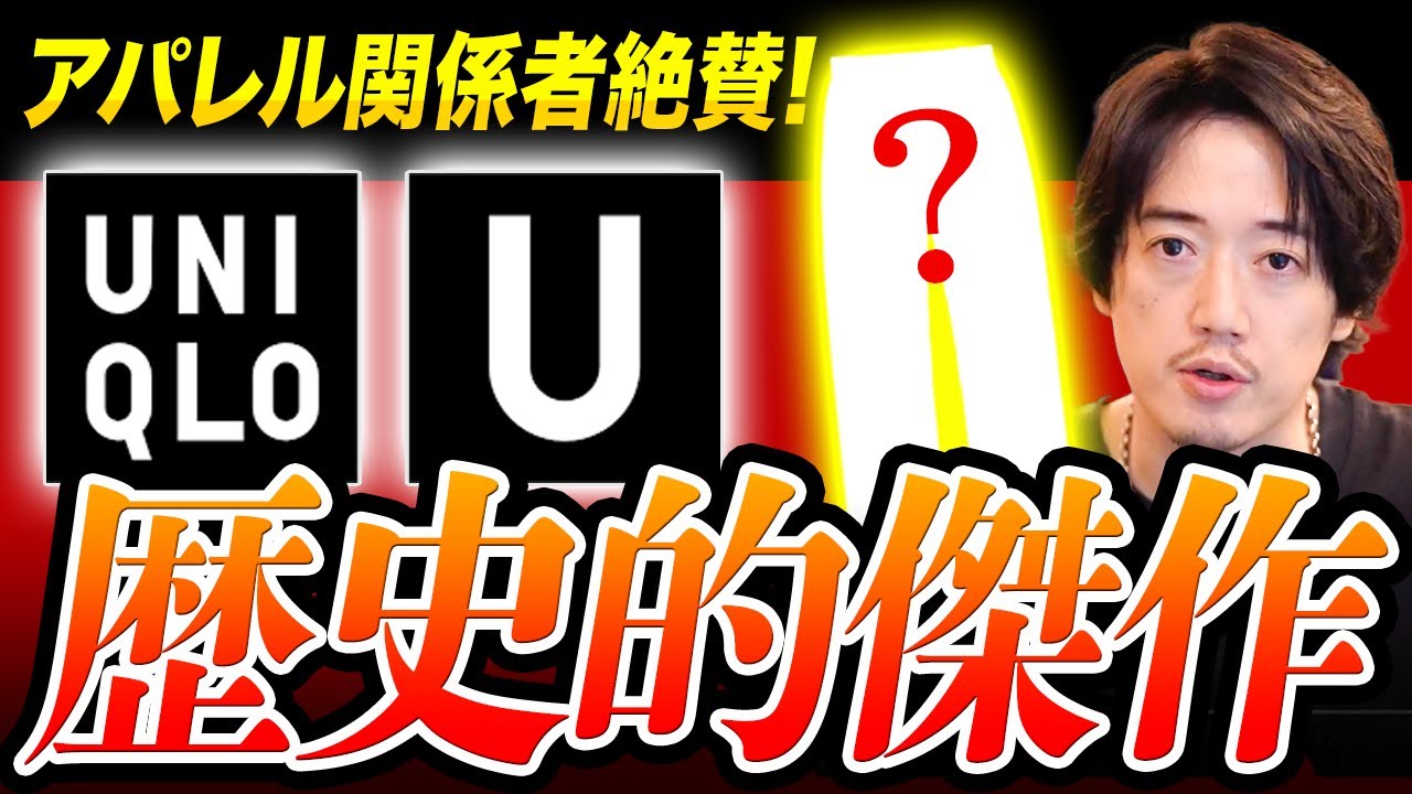 大勝利 もう買った！？プロが推薦するユニクロ最高傑作品が今季出てるよ