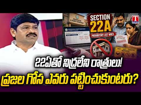 BRS Leader Goutham Fires On Congress Over 22A Lands Creating Fear Among People | T News