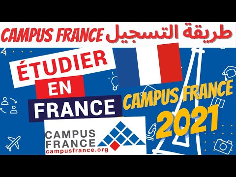 CAMPUS FRANCE 2021 طرقة التسجيل في موقع  | Comment créer un compte CAMPUS FRANCE 2021