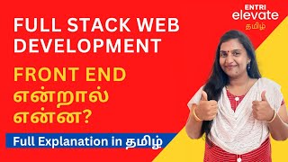 Full Stack Development| HTML| CSS| Front End| Back End| Explanation In Tamil| Entri Elevate Tamil