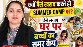 Books से आगे: Summer Vacation में सीखें Life Skills | EduLather