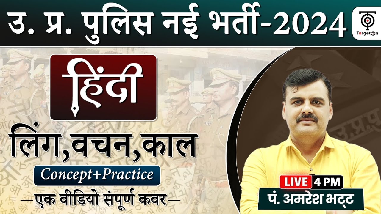 UP Police Hindi || Hindi (हिन्दी) ,लिंग ,वचन, काल UPP Hindi Important ...